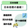 Shichida Method Social Studies Japanese Geography Edition Song