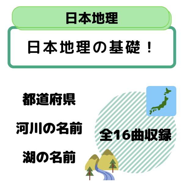 Shichida Method Social Studies Japanese Geography Edition Song