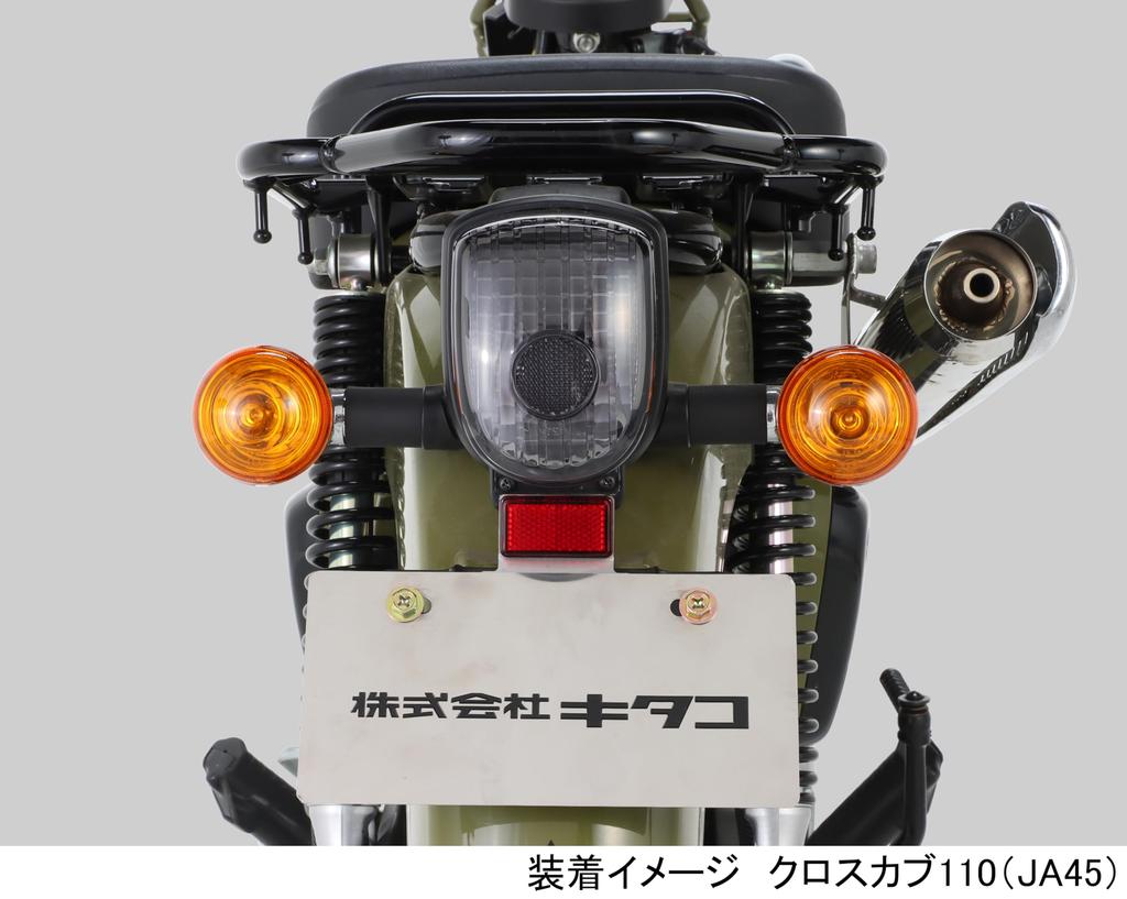 Kitaco 809-1446100 Tail Lens Set, Smoke (Bulb Type), Super Cub 50/Pro, Super Cub 110,