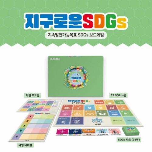 Sustainable Earth SDGs (The Joyful Education)
