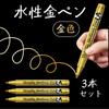 pen Water-based (gold [3])
