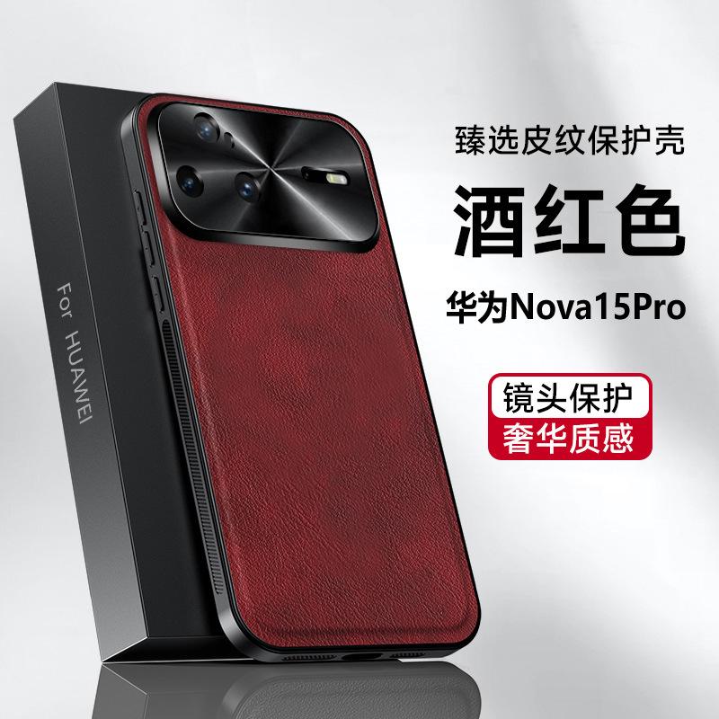 Huawei Nova11Ultra mobile phone case leather pattern Nova11 light luxury Nova11 business anti-drop protective case