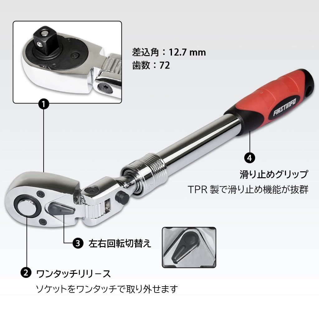 Ryosho FIRSTINFO TOOLS Oscillating Ratchet Oscillating and 72 Teeth Handle, Telescoping, Locking, (12.7mm (1/2"))