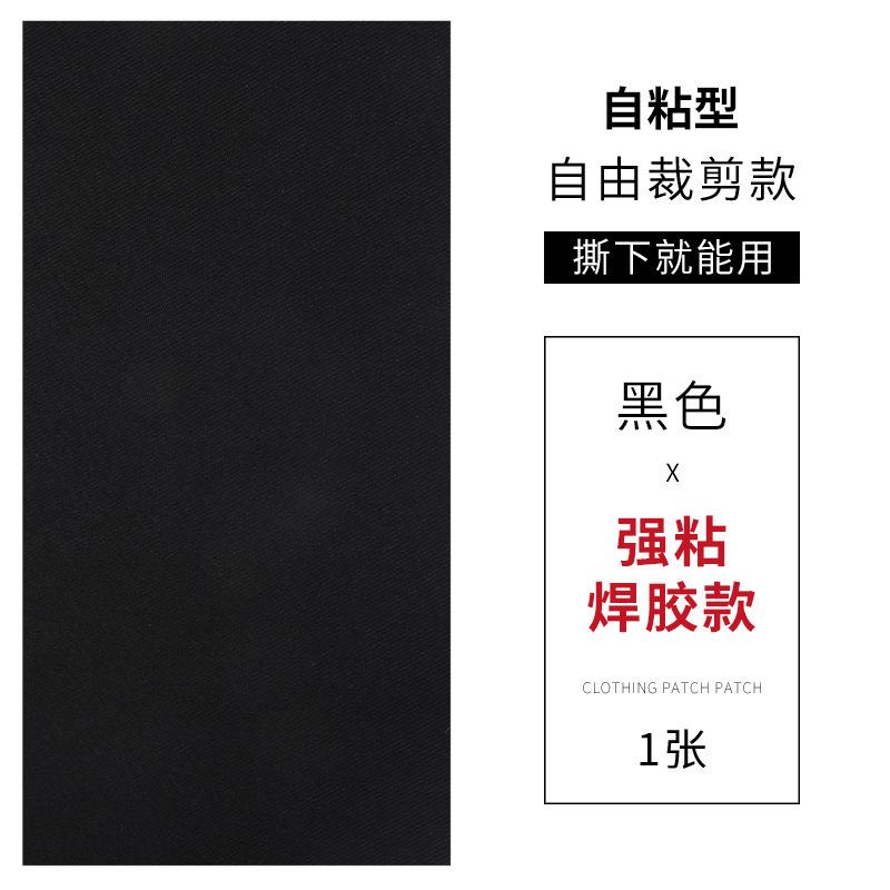 

Самоклеючий чорний патч-стікер, одяг, штани, дірки та без слідів, ремонт та латання, пуховик можна пришити, універсальний вишитий тканинний стікер Black [Free Cropping]