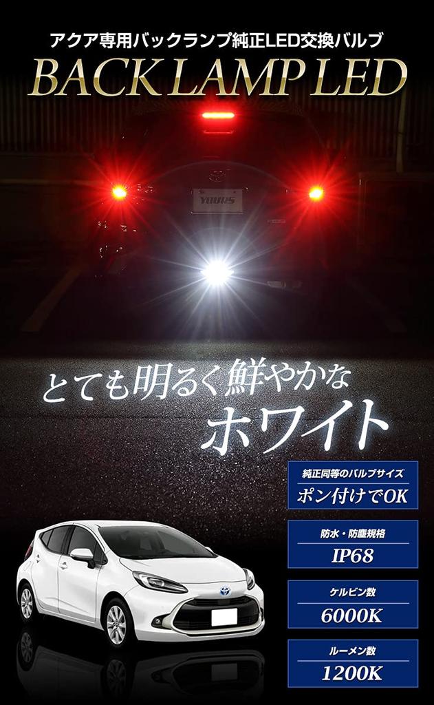 YOURS Aqua Exclusive Genuine LED Back Lamp Replacement Bulb White 6000K AQUA Custom Parts