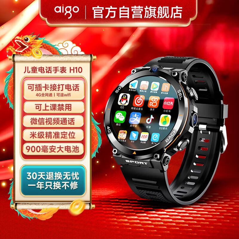 aigo H10 Kids Smartwatch (CN version)