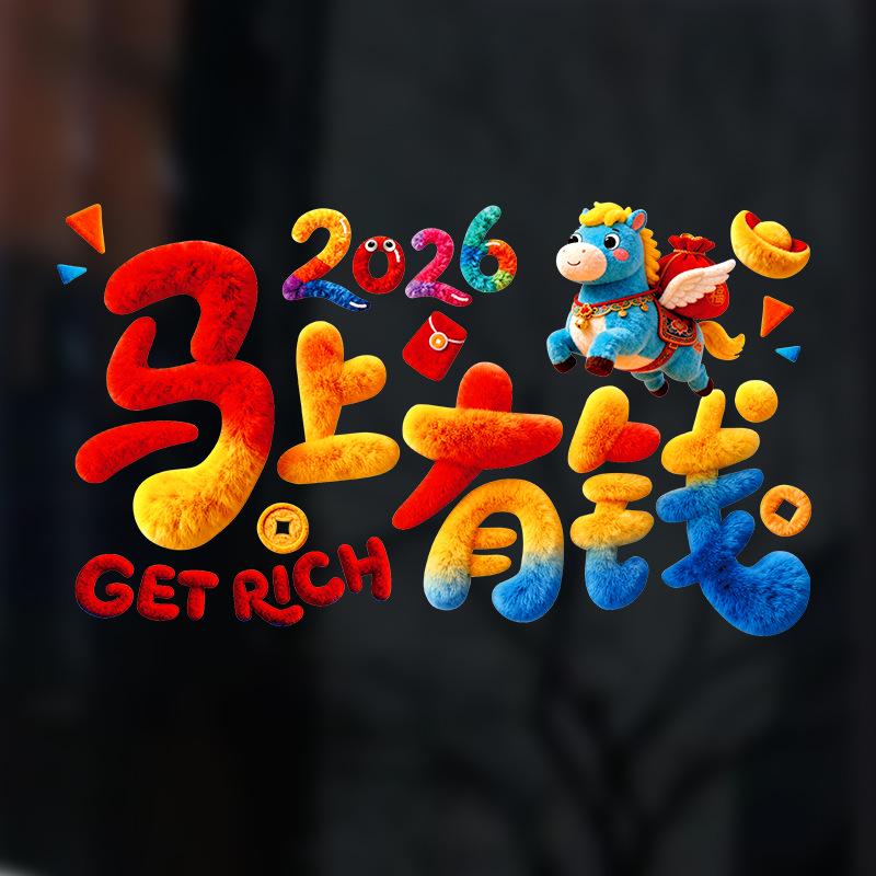 

2026 Year of the Horse Cute 5D Window Cling Stickers - Spring Festival & New Year Decorations with Fu Character 40CM×71CM
