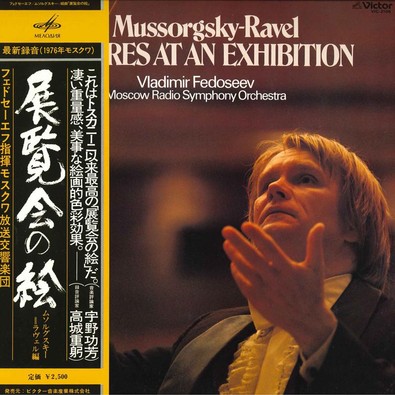 

LP Record VLADIMIR FEDOSEEV, MOSCOW RADIO SYM - Mussorgsky: Pictures At An Exhibiti VIC2106 MELODIYA 1978 Japan Obi Classical Used