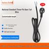 Pure Copper Three-phase Power Cord 3*0.75mm², 1mm², 1.5mm² with Plug - Three-core, Three-hole Connection