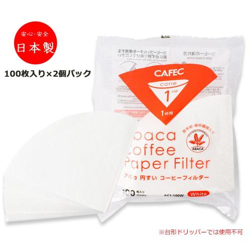 Sanyo Sangyo Coffee Filters, Abaca, Conical, Single-Cup, 100 Filters per Pack, White, 200 Filters Total, AC1-100W