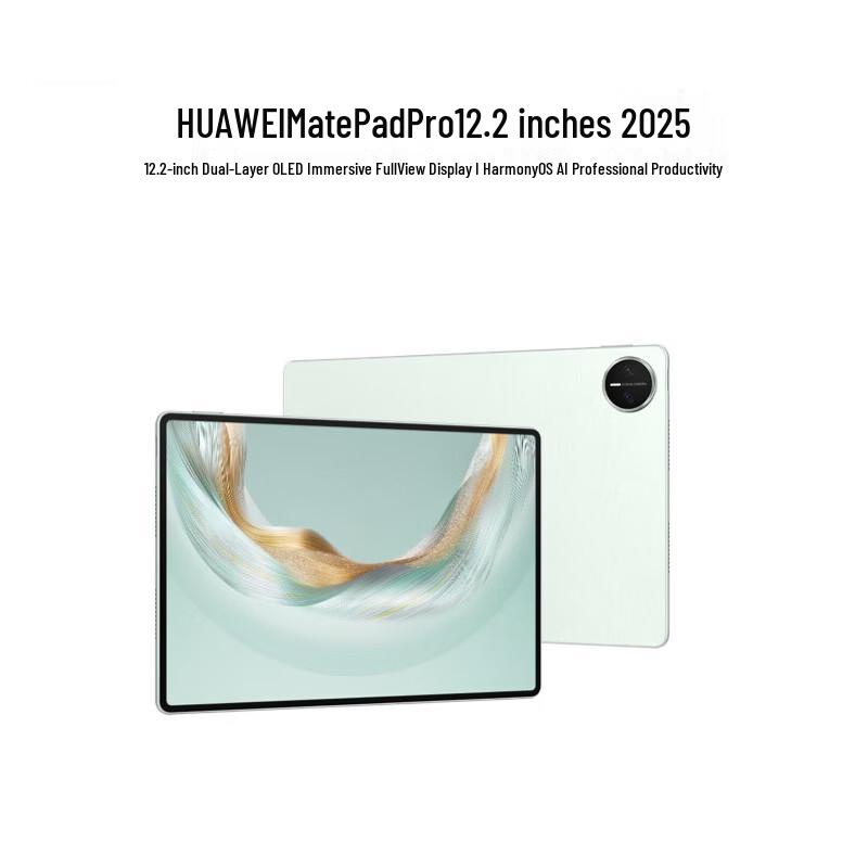 

HUAWEI MatePad Pro 12.2-inch (2025) (CN version)
