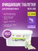 Cleaning tablets concentrate for convection oven icombi 56.01.535 150 pieces in plastic bucket