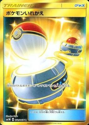 Pokémon Trading Card Game Switch 072/060 [UR] (Holo)