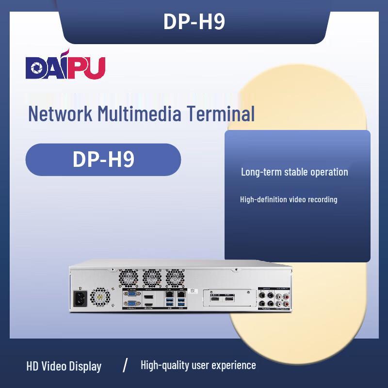 

DAIPU DP-H9 Network Multimedia Terminal (CN version)