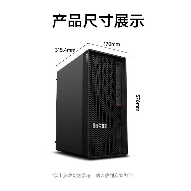 Lenovo ThinkStation P2 Professional Workstation PC (CN version)
