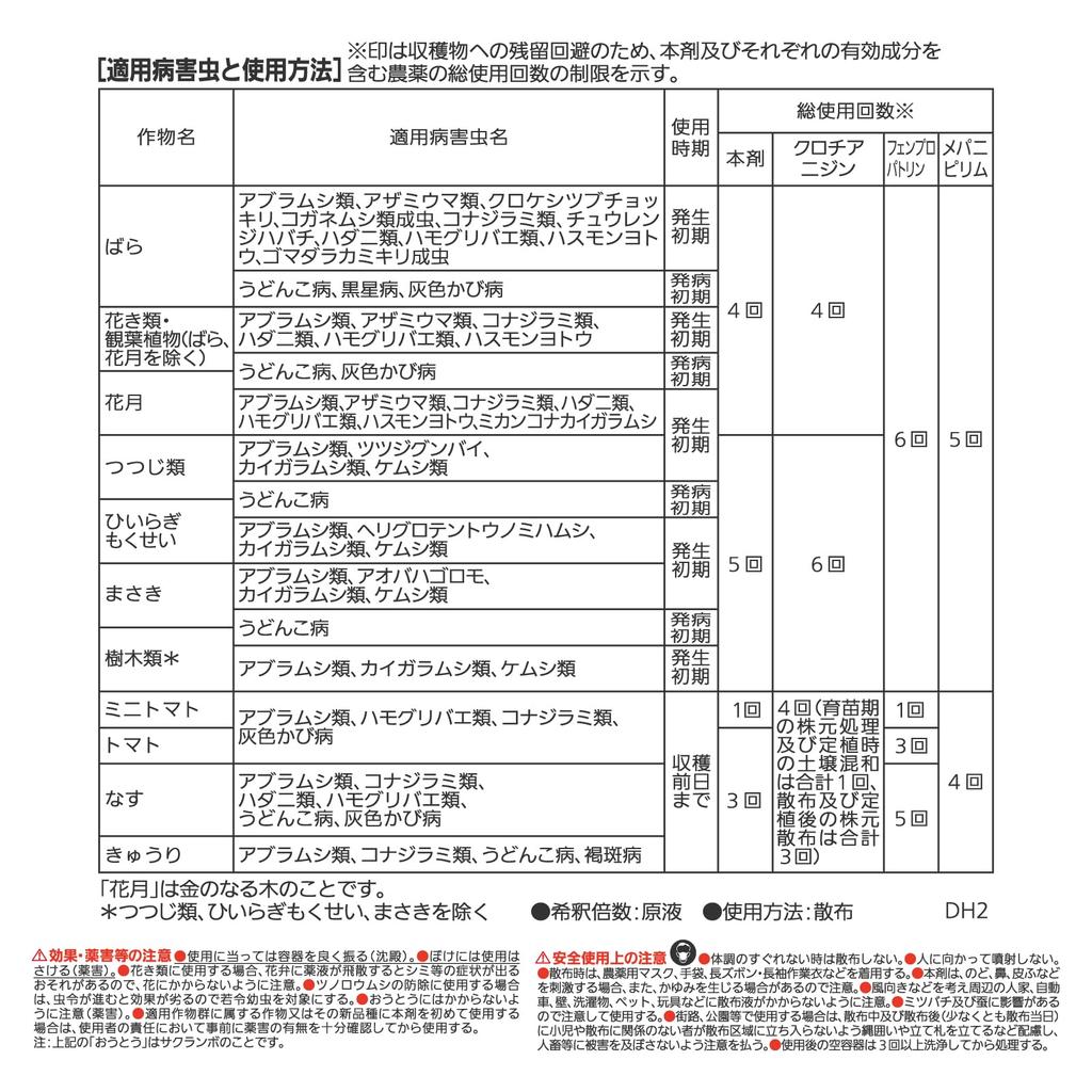 Sumitomo Chemical Gardening Benica X Fine Insecticide and for and Diseases Spray, Fungicide, 1000ml, Fast-Acting, Long-Lasting, Flowers, Vegetables,