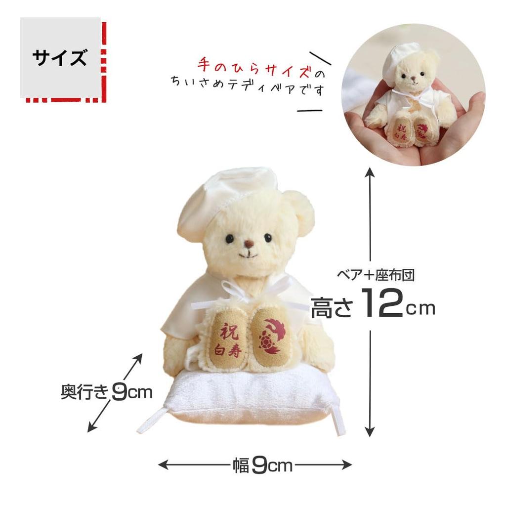 Petit Lou Longevity Bear Petit 12cm Small Gift, (Hakuju Normal)
