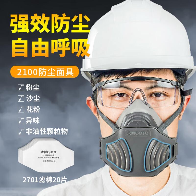 Qiutong 2100 Industrial Dust & Particle Respirator