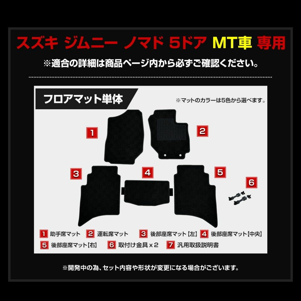 YOURS Jimny Nomad Floor Set Manual Solid Pad Type and Rear Seat Floor Scratch Cover Custom Dress JIMNY NOMADE S 5-Door Mats, 5-Piece [For