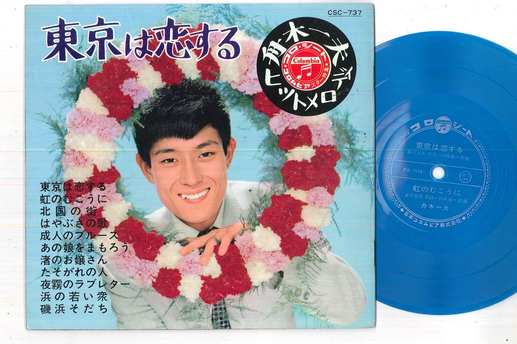 7-Zoll Schallplatte KAZUO FUNAKI - Tokyo Wa Koisuru CSC737 COLUMBIA Japan Japanischer Enka Gebraucht