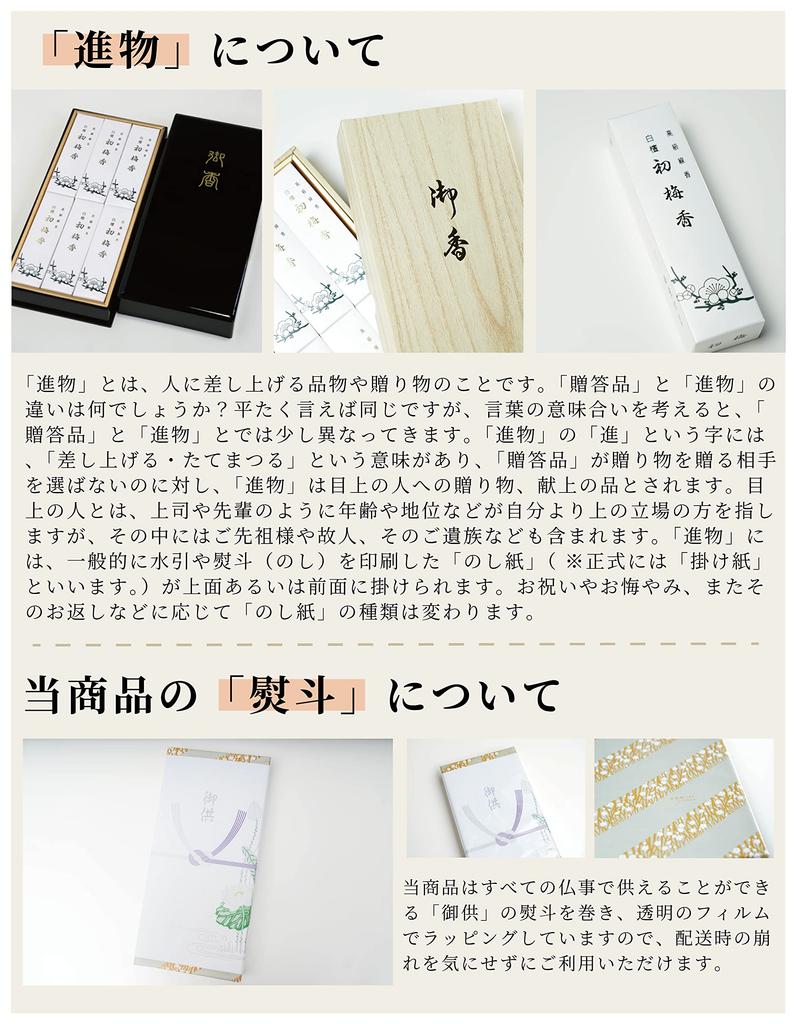 Baikundo Seasonal Incense exquisite fragrance Gift Set Made in Japan