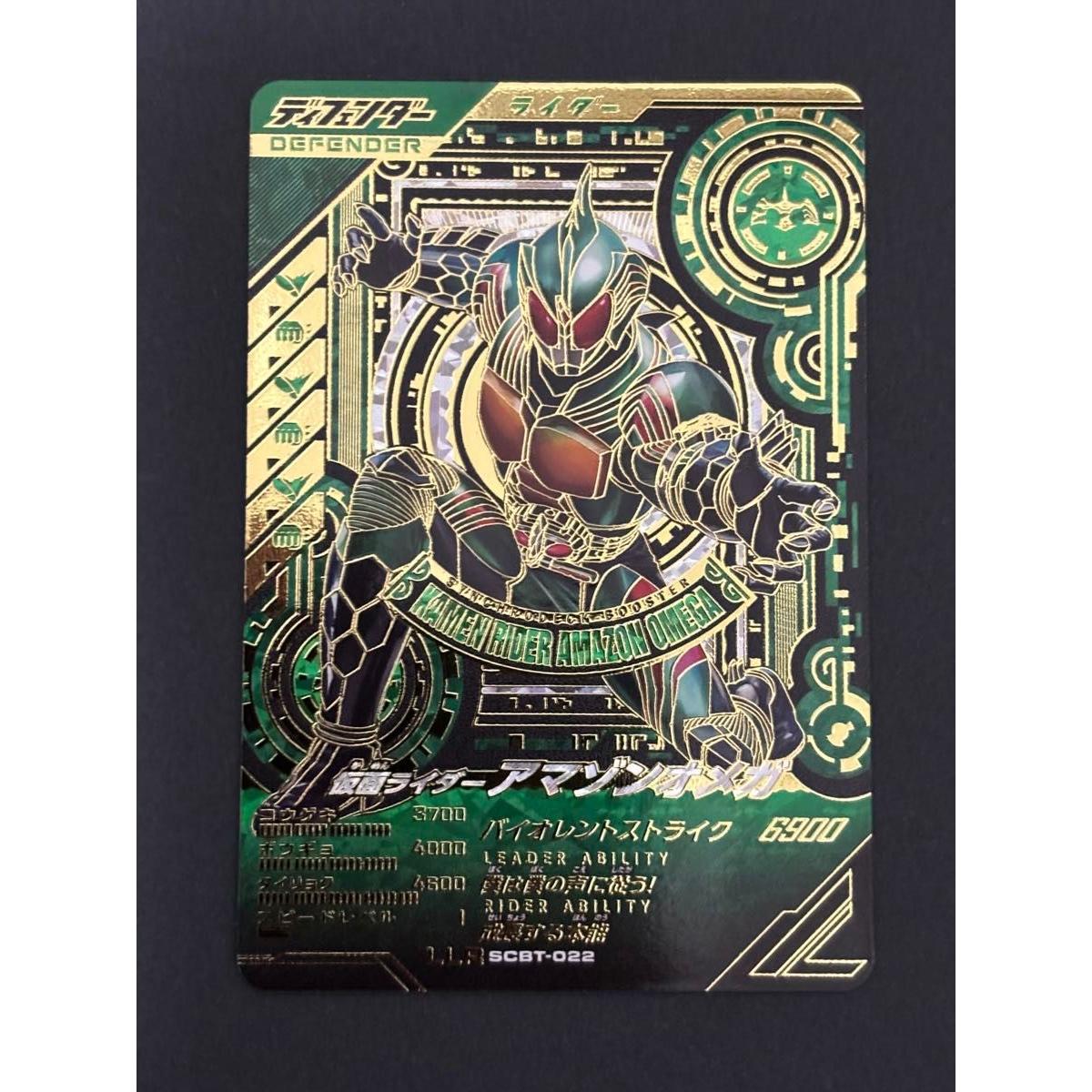 Used Ganballe Legends Kamen Rider Amazon Omega LR SCBT-022