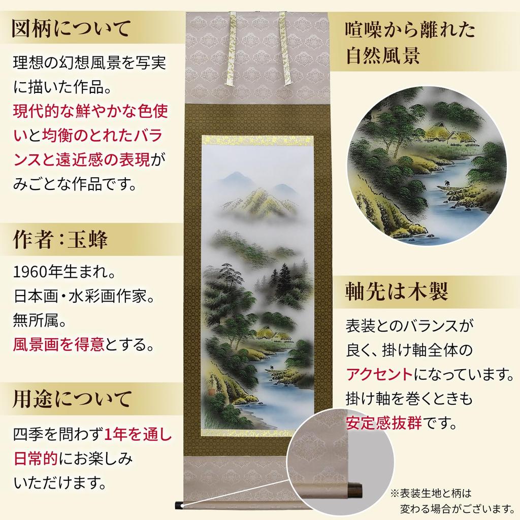 Hanging Kakejiku 150 standard hanging scroll, colored, landscape, Gyokuho, Sohonke, cm, size, scroll, year-round, modern, stylish, tokonoma,