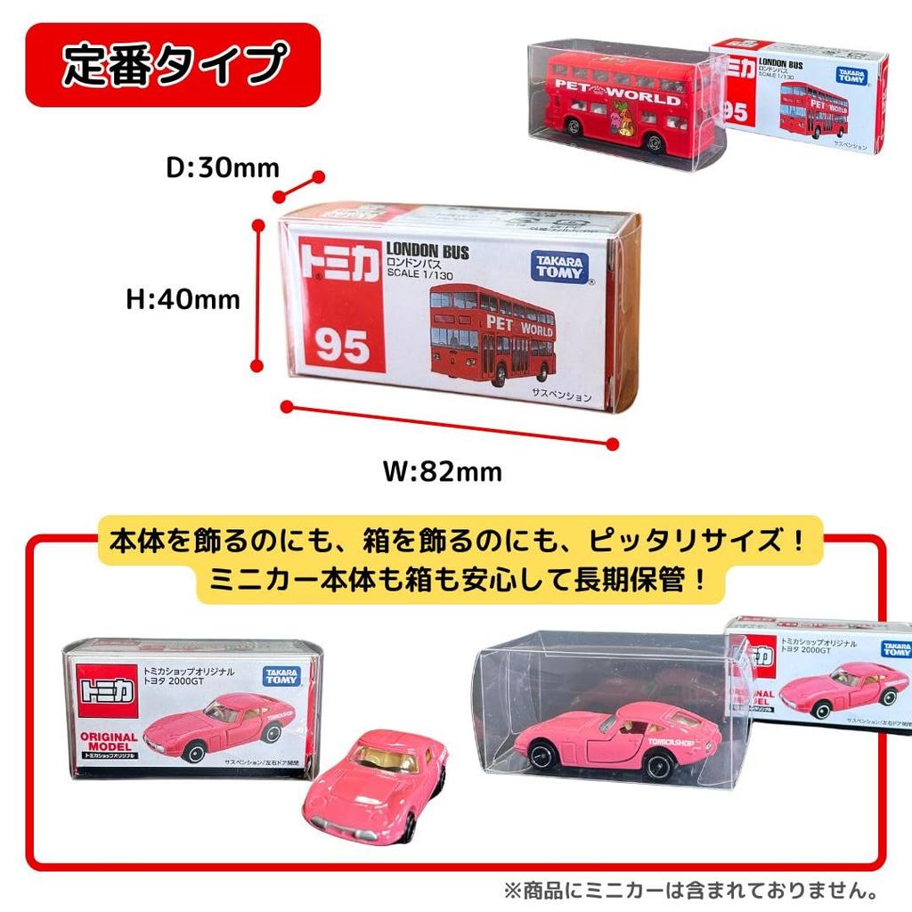 No Tomica Case 3 Set of Tomica Tomica Premium Compatible Cases Standard Size [Kurashi Shoten] Boxes, Sizes, 50, Long, (50 Boxes)