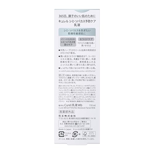 Kao Curel Whitening Emulsion 110ml