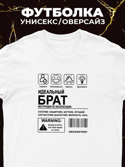 Perfect Brother T-shirt