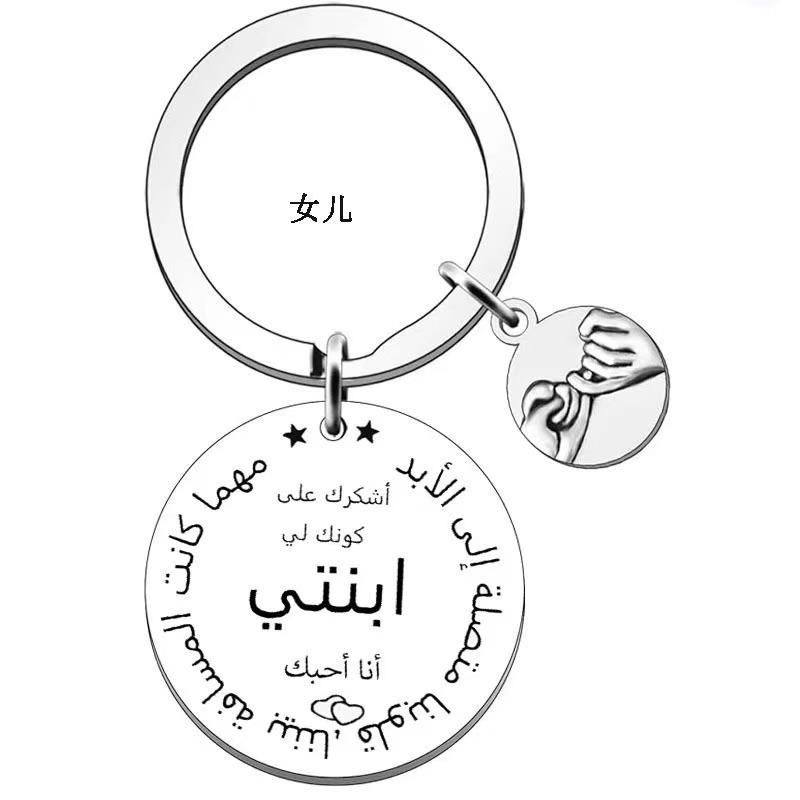 

Stainless Steel Jewelry Keychain Promise Pendant Send To Parents Family Arabic Version Stainless Steel Keychain for Backpack Bag Pendant 3*3CM