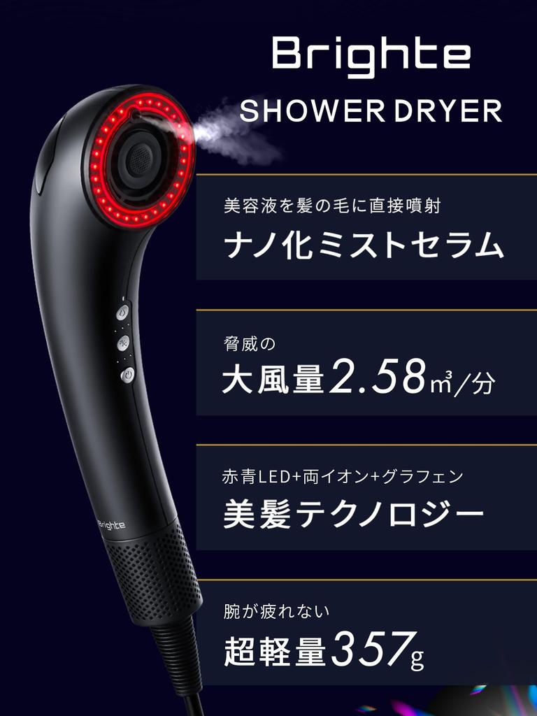Nozomi Brighte Bright SHOWER DRYER MIST SERUM Hair High Fast Nano Hair Beauty Beauty Beautiful Beauty [Ambassador Sasaki] + Dryer, Airflow, Drying,