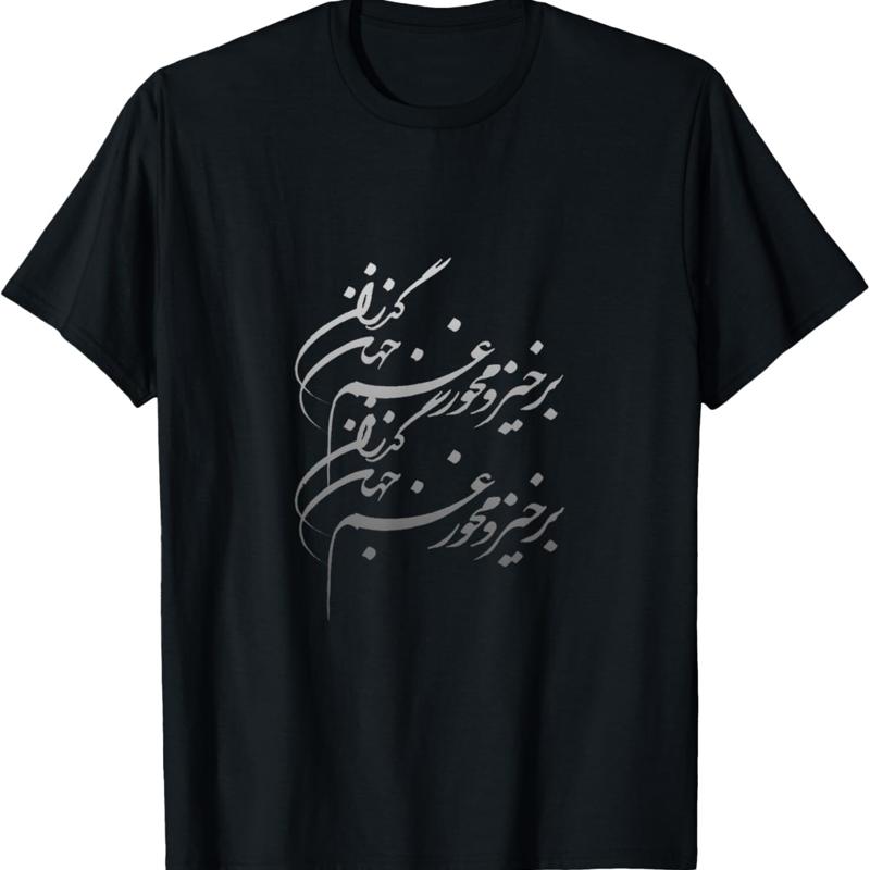 T-shirt avec citation de la calligraphie persane de Khayyam_s S