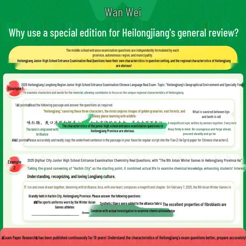 Wanwei 2026 Middle School Exam Review - Chinese
