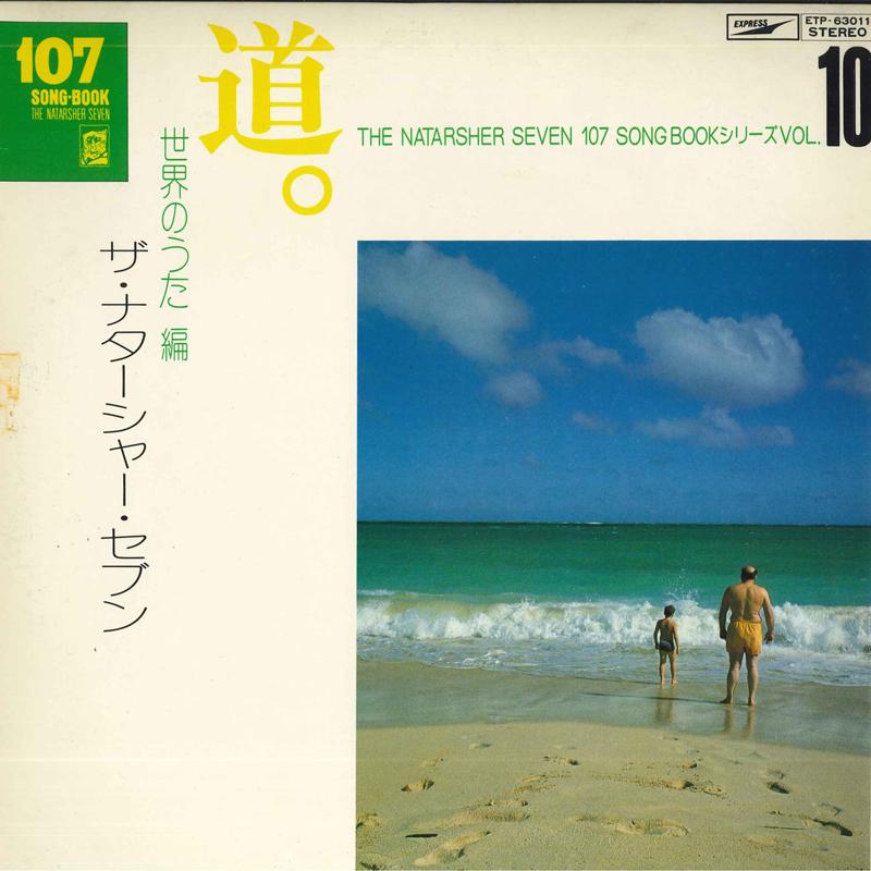 

LP Record NATARSHER SEVEN - Michi ETP63011 EXPRESS 1979 Japan Obi Japanese Pop/Rock