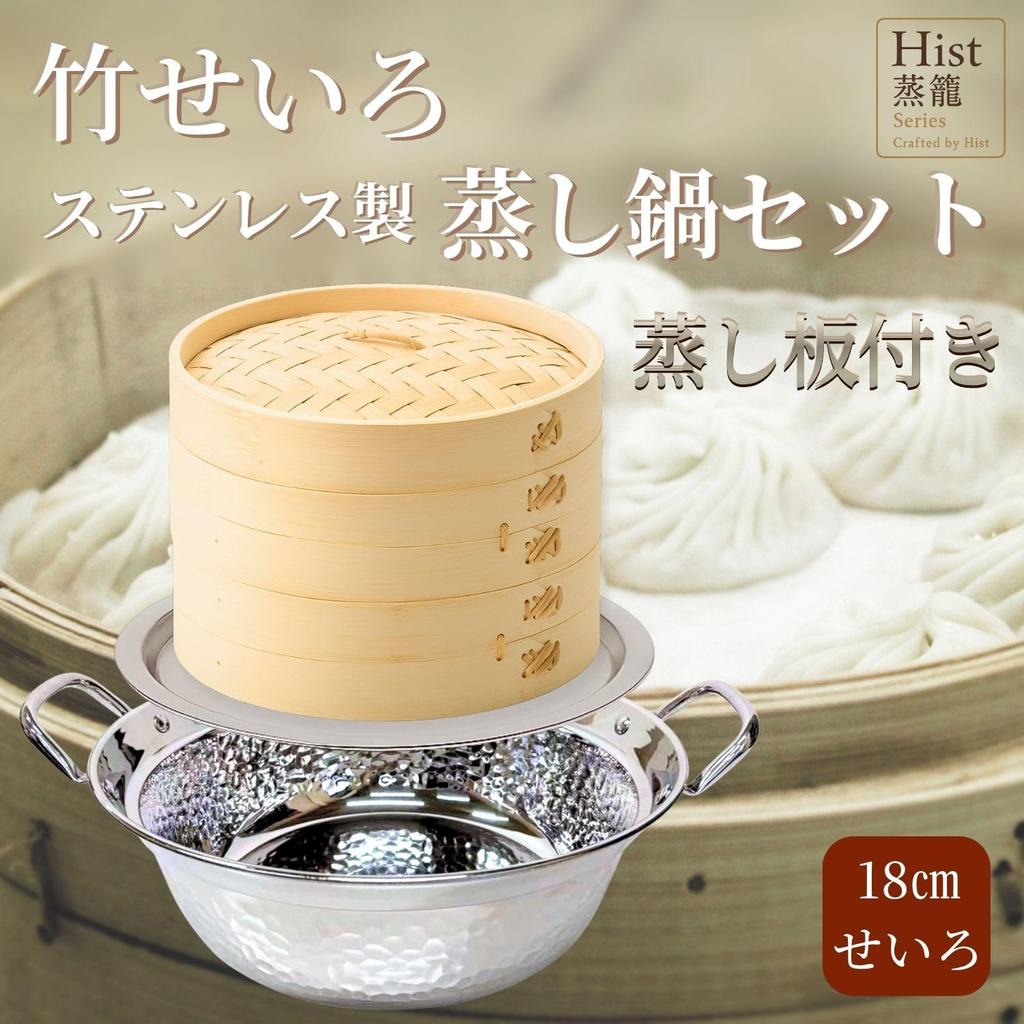 Hist Bamboo Steamer Lid 2 with Steaming Stand and Stainless Steel Pot Chinese 20 Steaming Sheets Home Commercial Use Steaming Plate Set, 18cm, 2-Tier