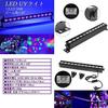 Wellvie Stage Light, Black Light Bar, UV Light, LED UV Light, 12 LEDs, 36W UV Light for Indoor Lighting, Weddings, Parties, and Stage Lighting