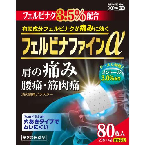 

[Category 2 OTC drug] Felbina Fine ×, 80 tablets