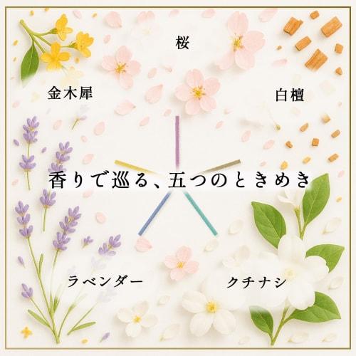 Incense Set: 5 Scents Including Osmanthus, Light Smoke, Relaxing Assortment