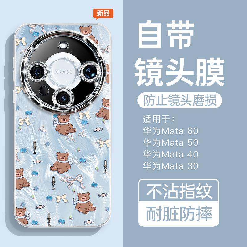 Applicable to Huawei mate60pro mobile phone case, the new model has its own glitter lens mate50e full screen bear m40pro.