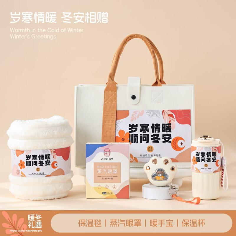 Ailan Huijia A1 Winter Warmth Anniversary Gift Set