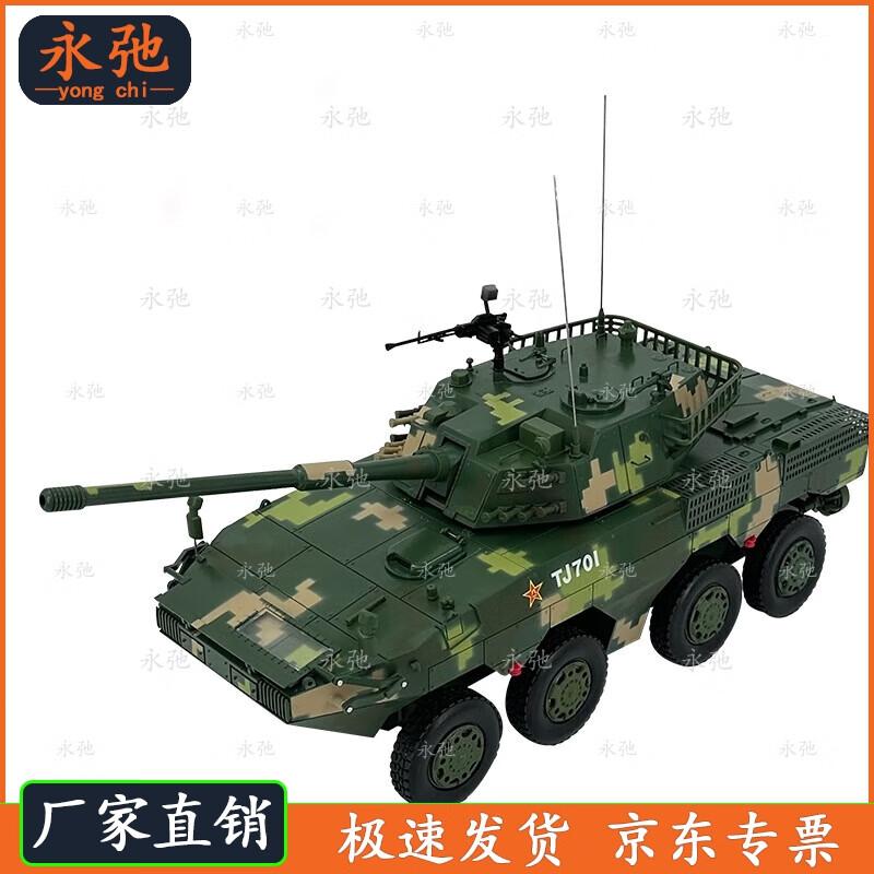 Type 11 105mm Assault Gun Model