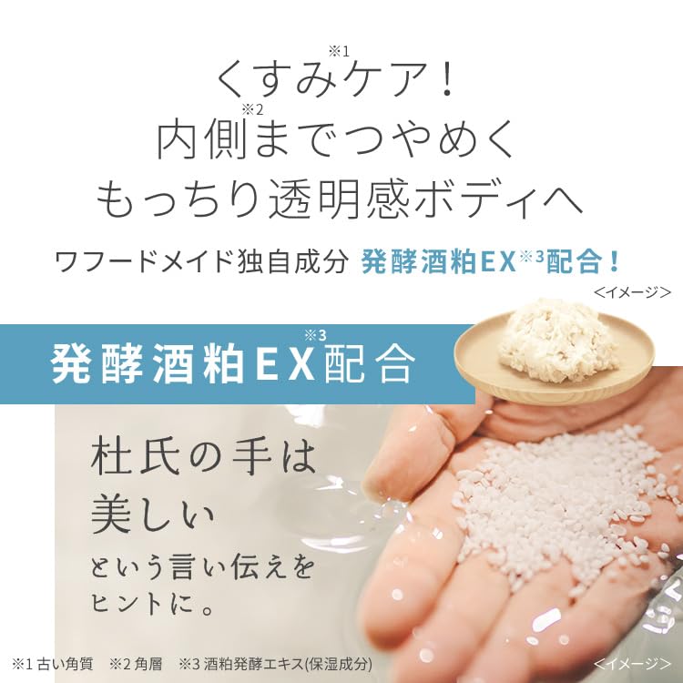 Wafood Made Fermented Sake Lees Body Scrub Soap Scrub Cleanser for Dull Brightening Galactomyces Fermented Sake Lees Amino Vitamin Skin Care & Glow,