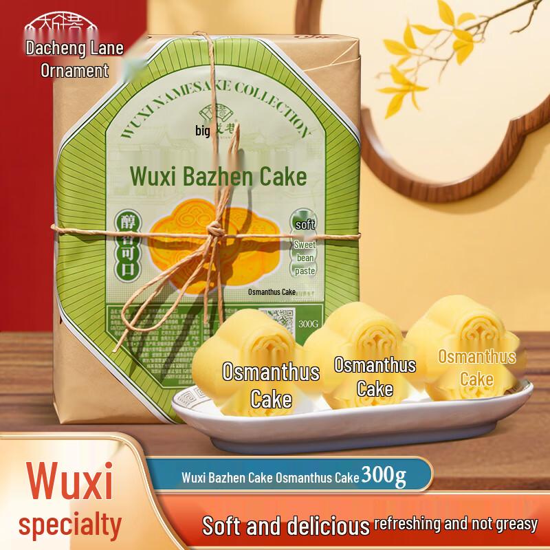 Dacheng Lane Wuxi Specialty Pastries