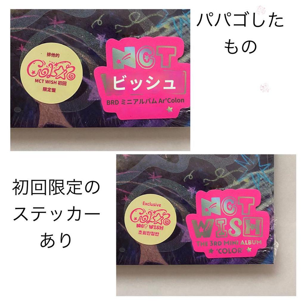 [USED] NCTWISH COLOR First Limited Edition Album Anonymous Shipping