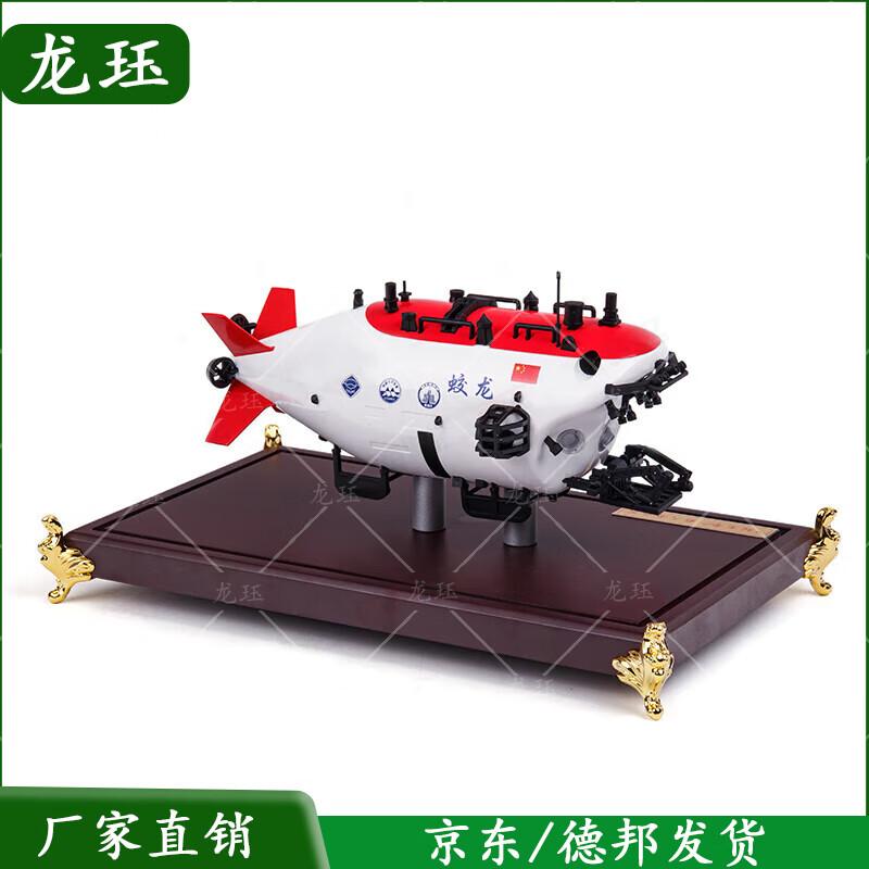 Jiaolong Submarine Scale Model