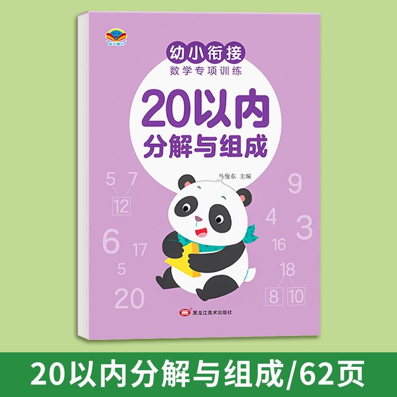 62 Pages Kindergarten Addition Subtraction Workbook Learning Mathematics Textbook Handwritten Arithmetic Exercise Books Kid Book