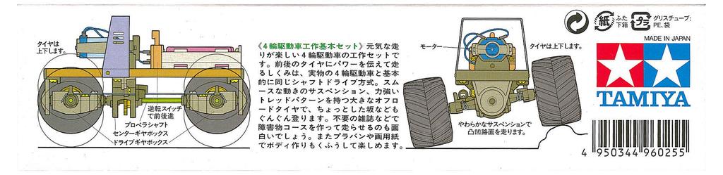 Tamiya Fun Craft Series 4WD Car Craft Basic Set No.113 (70113)