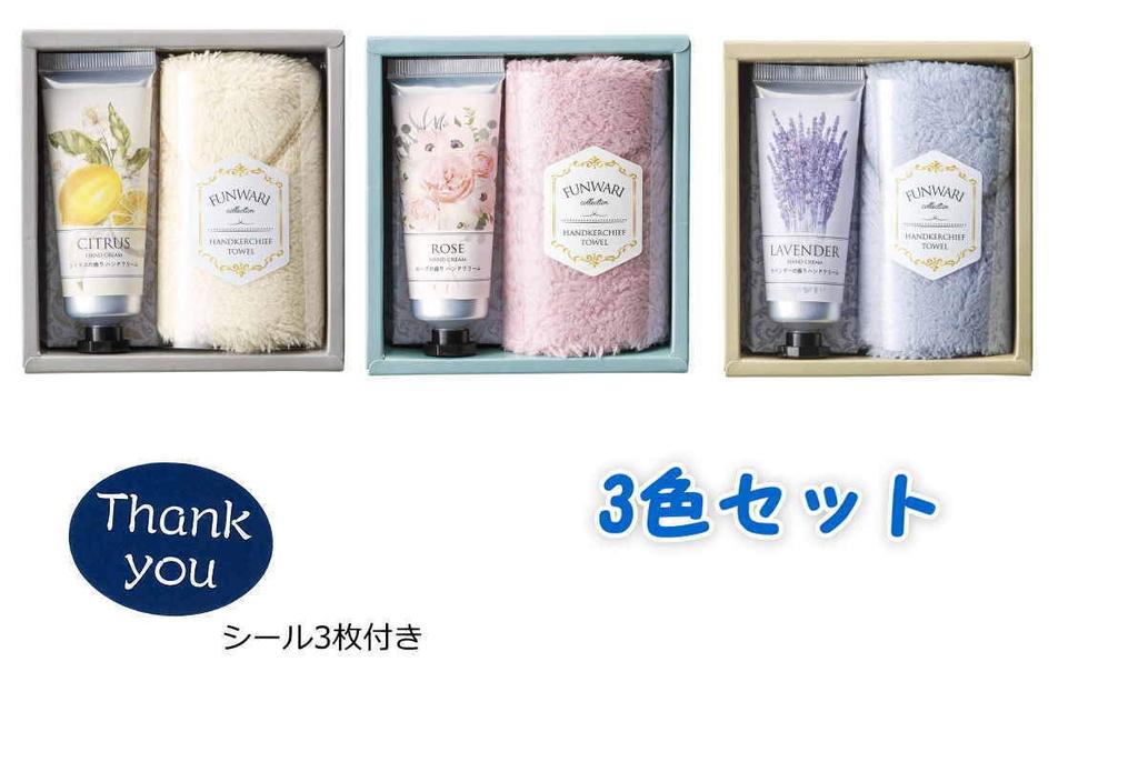 SACHIHARE [Women's Prize Gift] Hand Cream & Soft Handkerchief Towel with Thank You Stickers (Set of 3 (2-piece set x 3 types))
