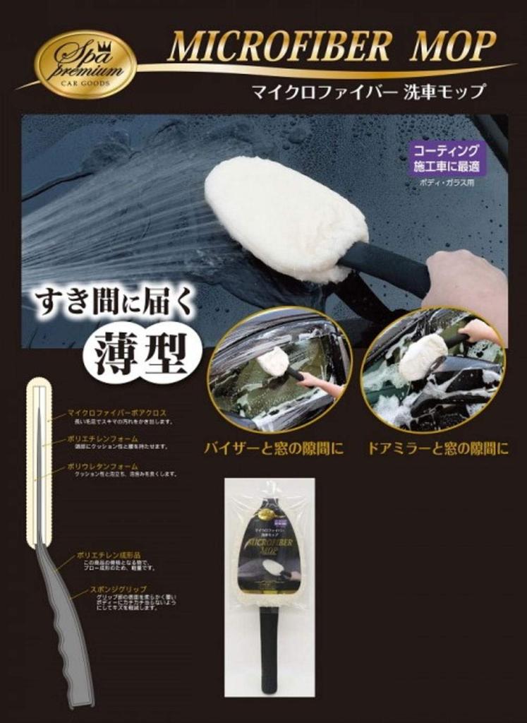 Wako Spa Premium Microfiber Car Wash Mop CSP01